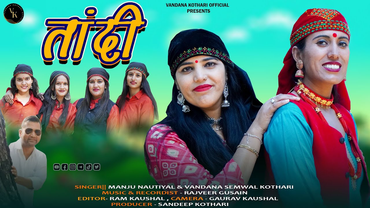 Tandi  Latest Garhwali Song 2023  Singer  Manju Nautiyal  Vandana Semwal Kothari  VK Official