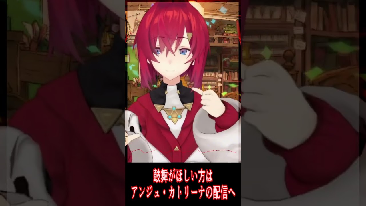 頑張る人へアンジュ・カトリーナの鼓舞