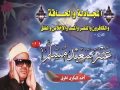 الشيخ عنتر سعيد مسلم سورتى المجادلة والحآقة وقصار السور  