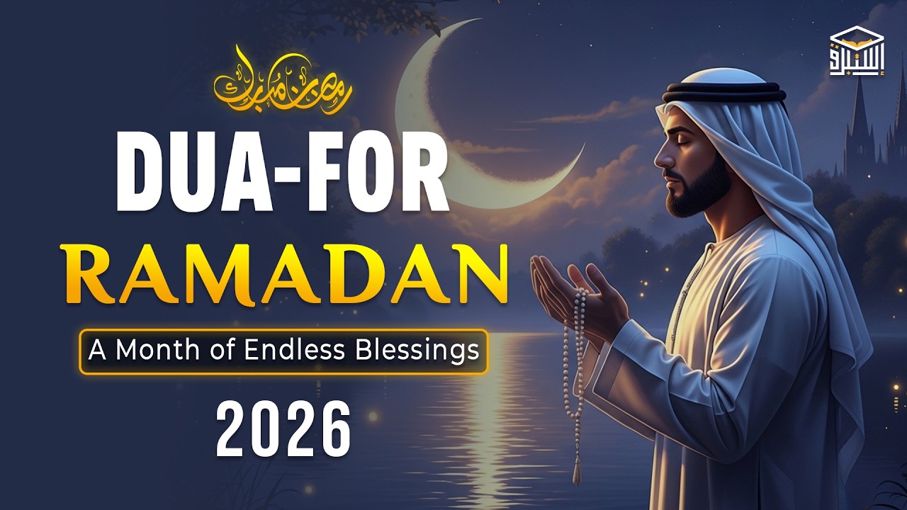 Ramadan 2026 🌙 MOST POWERFUL Dua to End Your Worries Today | Istabraq TV #ramadan2026