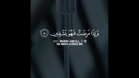 القارئ عبدالله الموسى سورة (الشعراء) ايه 80