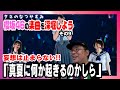 【タネのなつやすみ】櫻坂46の楽曲深堀企画「真夏に何か起きるのかしら」を解説しよう!