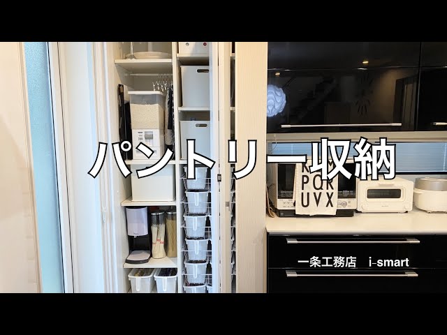 パントリー収納】ニトリ、seriaのアイテムでスッキリ使いやすく収納! - YouTube