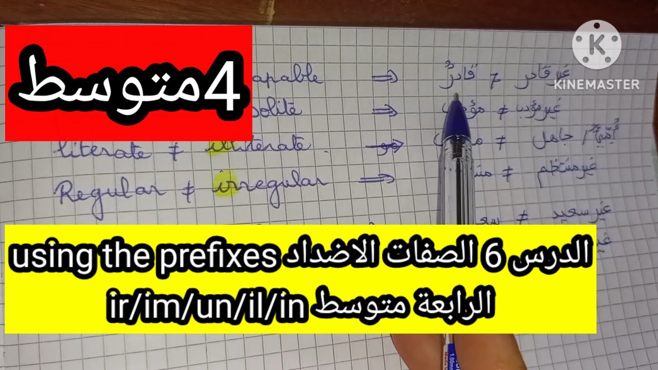 الرابعة متوسط forming adjectives using The prefixes