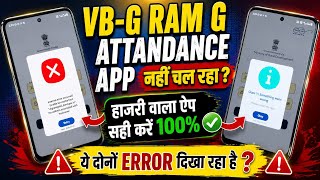VB-G RAM G | ऐप नहीं चल रहा | G Ram G Attandance App Problem fix 100% | vb g ram g screenshot 3