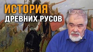 Андрей Буровский. Сарматы / История Русов / Древняя Русь