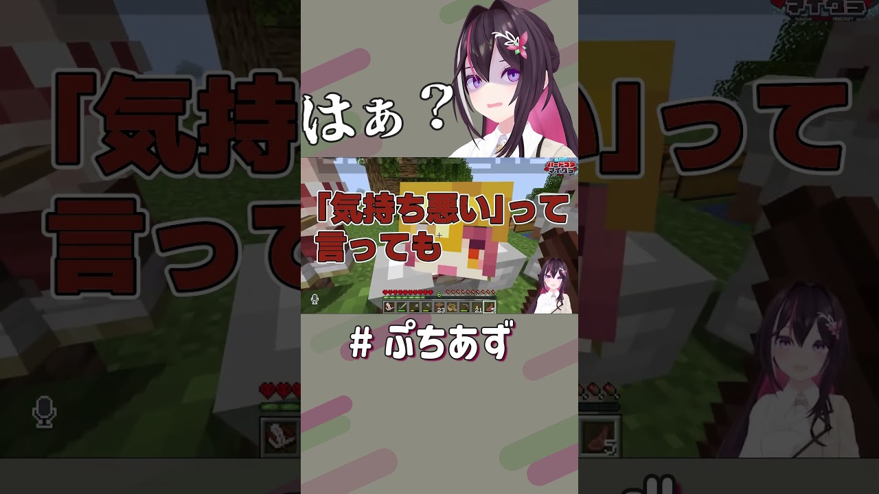 気持ち悪いっ【ホロライブ / AZKi】#ぷちあず #shorts #ホロ鯖ハードコアマイクラ