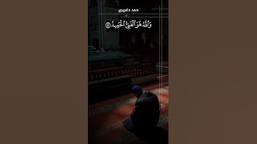 تلاوة من القلب الشيخ حمد دغريري || يا أيها الناس أنتم  الفقراء إلى الله