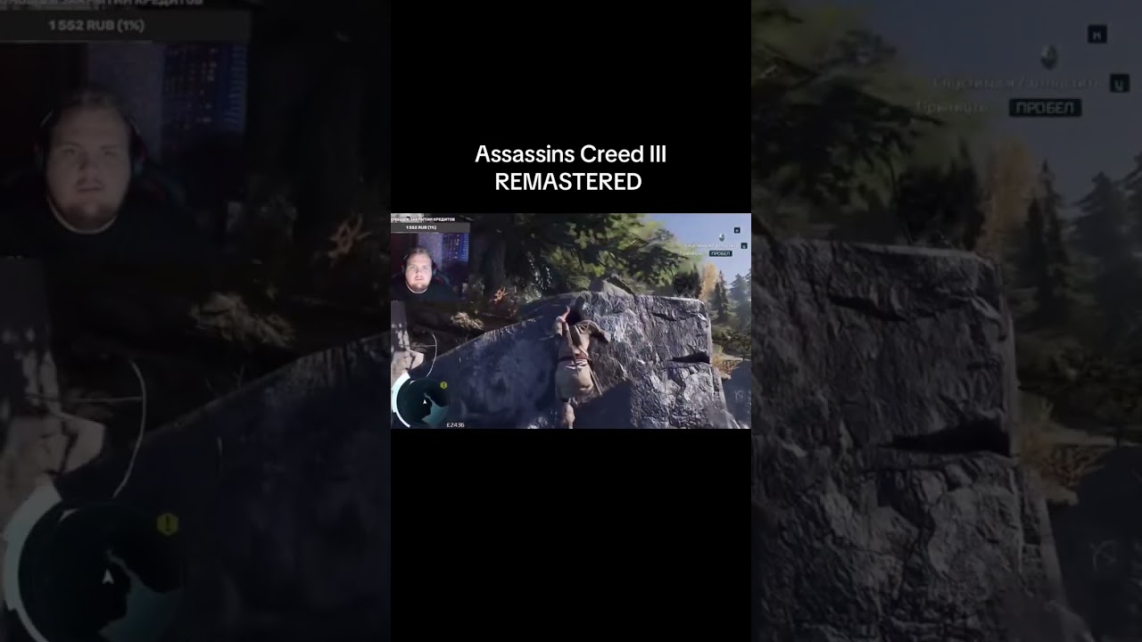 В суде ничего не докажут😅момент со стрим по Assassin Creed 3