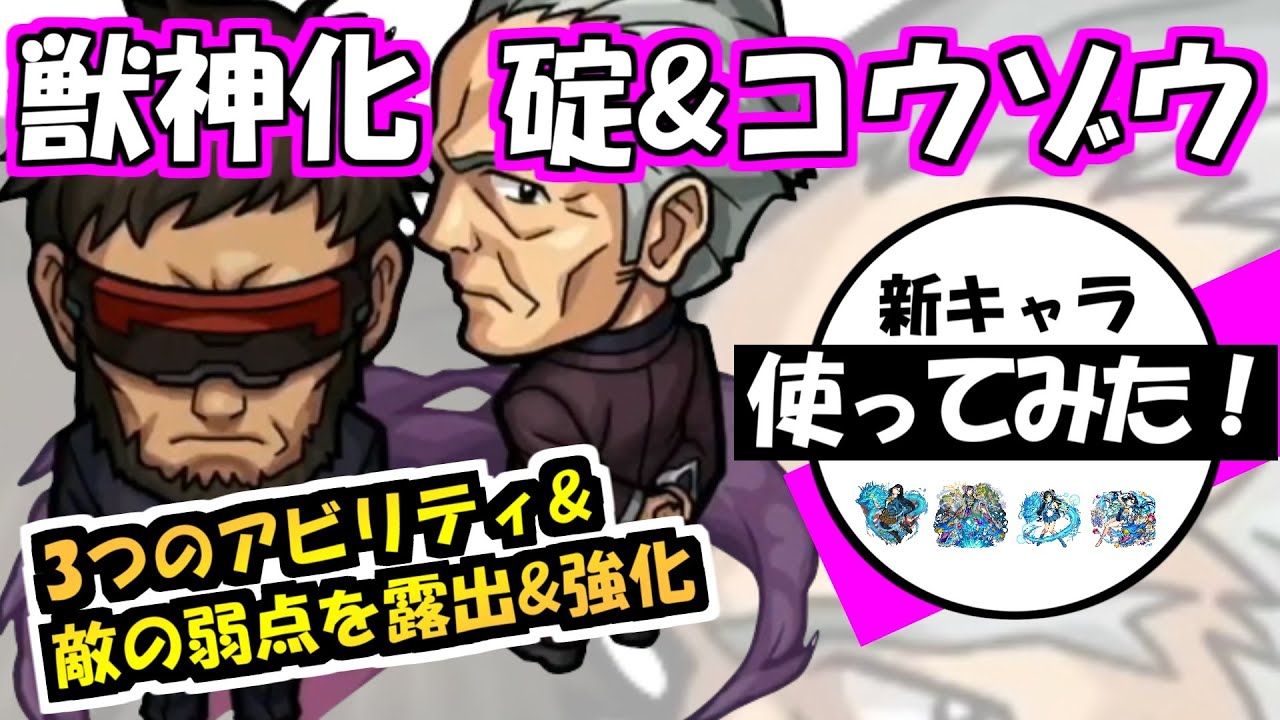 碇ゲンドウ 冬月コウゾウ獣神化使ってみた 豪華3つのアビリティを所持 敵の弱点を露出 弱点の効果をアップするssは必見 旧キャラ使ってみた モンスト非公式 Youtube 碇ゲンドウ 冬月コウゾウ獣神化使ってみた 豪華3つのアビリティを所持 敵の弱点を露出 弱点の効果をアップするssは必見 旧キャラ使ってみた モンスト非公式 Youtube