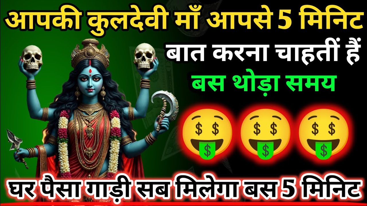 Maa Kali Message | Aaj Ka Divine Message | divine message #shivshakti
