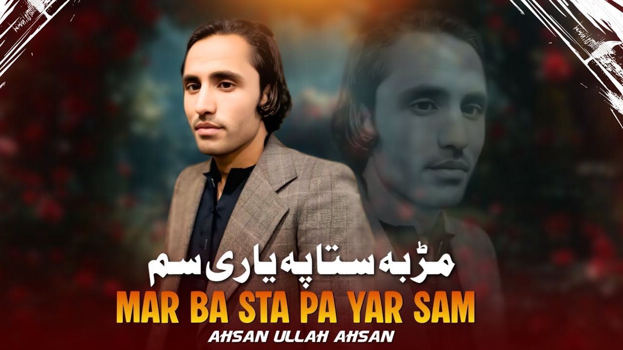 Mar Ba Sta Pa Yar Sam | Ahsan Ullah Ahsan | Pashto New Song 2026 | مڑ بہ ستا پہ یاری سم