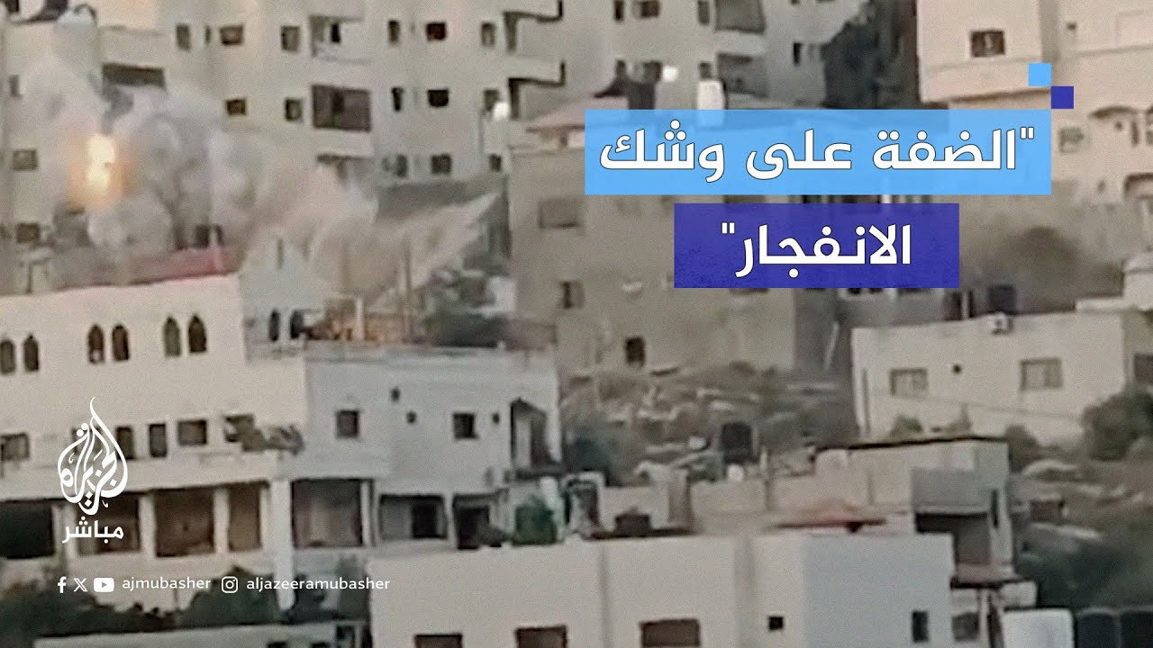كيف علق جمهور الجزيرة مباشر على تحذير قيادة الجبهة الوسطى الإسرائيلية من أن الضفة على وشك الانفجار؟