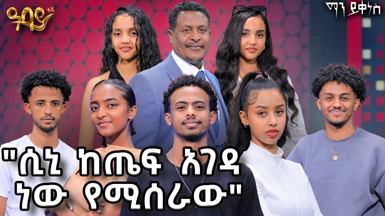 ሲኒ ከጤፍ አገዳ ነው የሚሰራው #AbbayTv #mayikenes #ethiopianartist #abbaytv