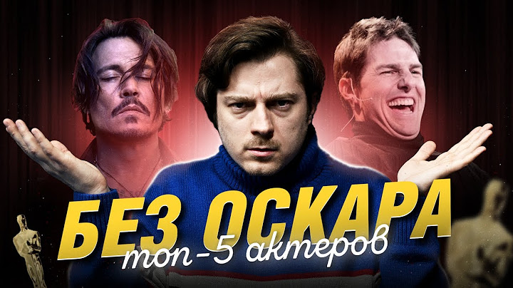 Топ 5 актеров без Оскара в 2023 году