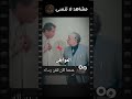 مشاهد لا تنسي خلبطيطه