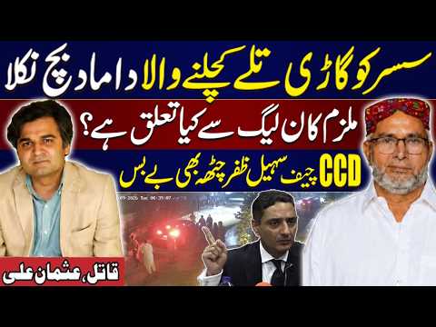 Son-In-Law Runs Car Over Father-In-Law in Rahim Yar Khan | Mulzim Ka PML-N Se Taluq? CCD Chief Bebas
