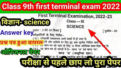 Class 9th science first terminal exam | Bihar board 9 science question paper 1st terminal exam 2022
