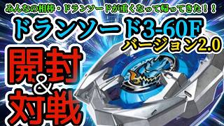 BEYBLADE X] Unboxing & Battling the BX-00 Dran Sword 3-60F Version