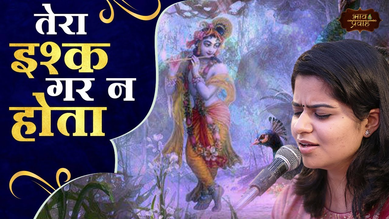 Tera Ishq Gar Na Hota | निकुंज कामरा | Sufi Bhajan | Bhav Pravah