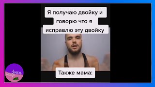 тик ток получил двойку