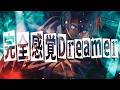 ONE OK ROCK ／完全感覚Dreamer 歌ってみた【けんちゅー】