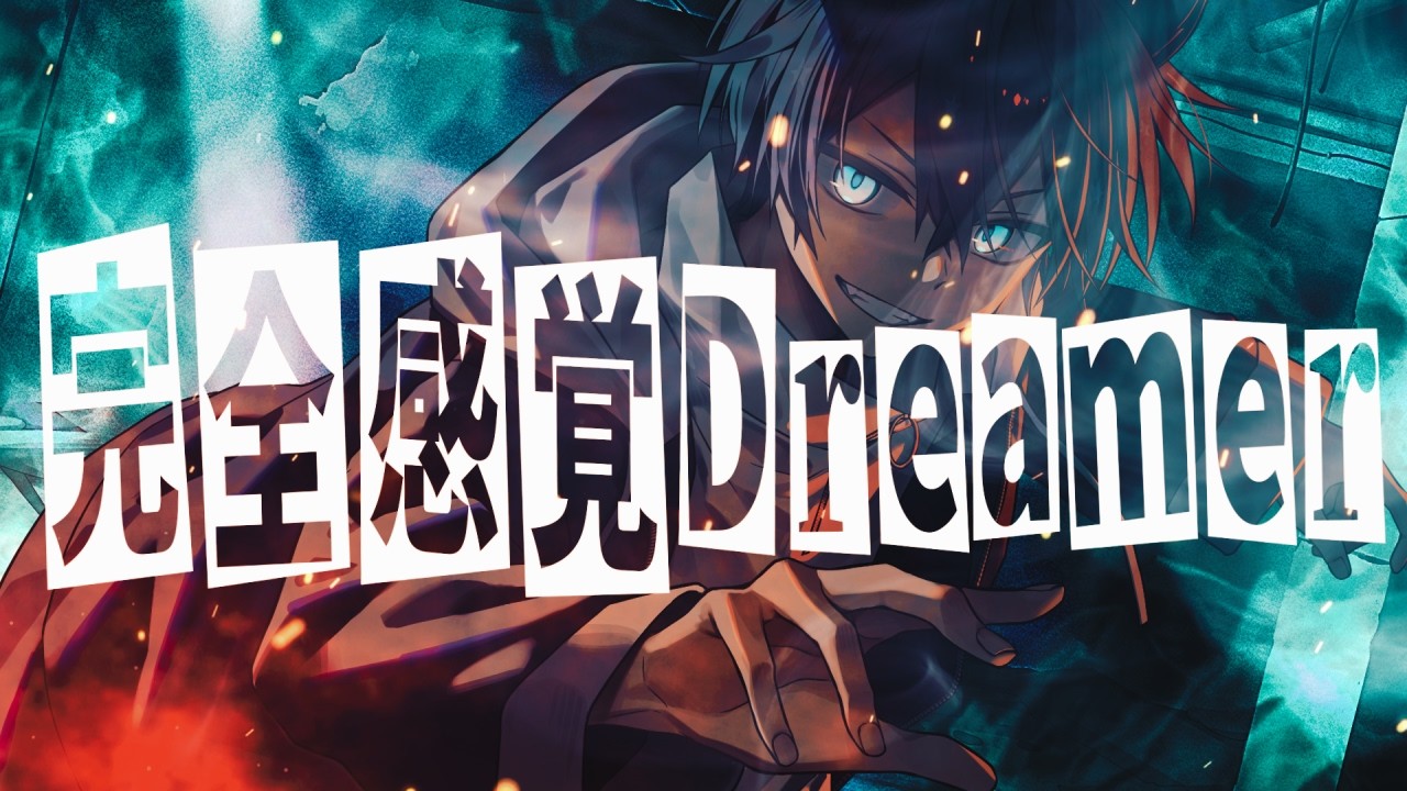 ONE OK ROCK ／完全感覚Dreamer 歌ってみた【けんちゅー】