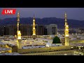 🔴Medina TV Live Online 24/7 | بث مباشر | قناة السنة النبوية | Al-Masjid al-Nabawi | Madinah Live HD