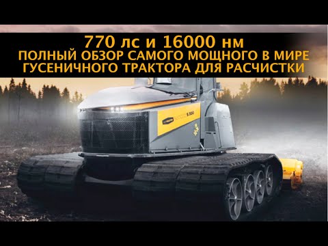 770 лс и 16000 нм. Обзор на самый мощный гусеничный трактор в мире! MeriTractor MT-700