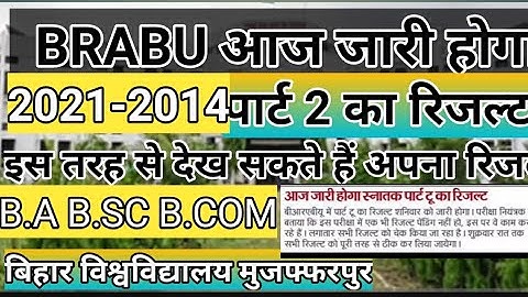 🤔bihar university muzaffarpur 2021-2024 part2 result जारी नहीं हुआ #bihar #result