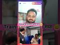 TT ने पुलिस वाले को बिना टिकट पकड़ लिया😳🚨 #shorts #youtube #viralvideo #IndianRailways #Trendtalkss