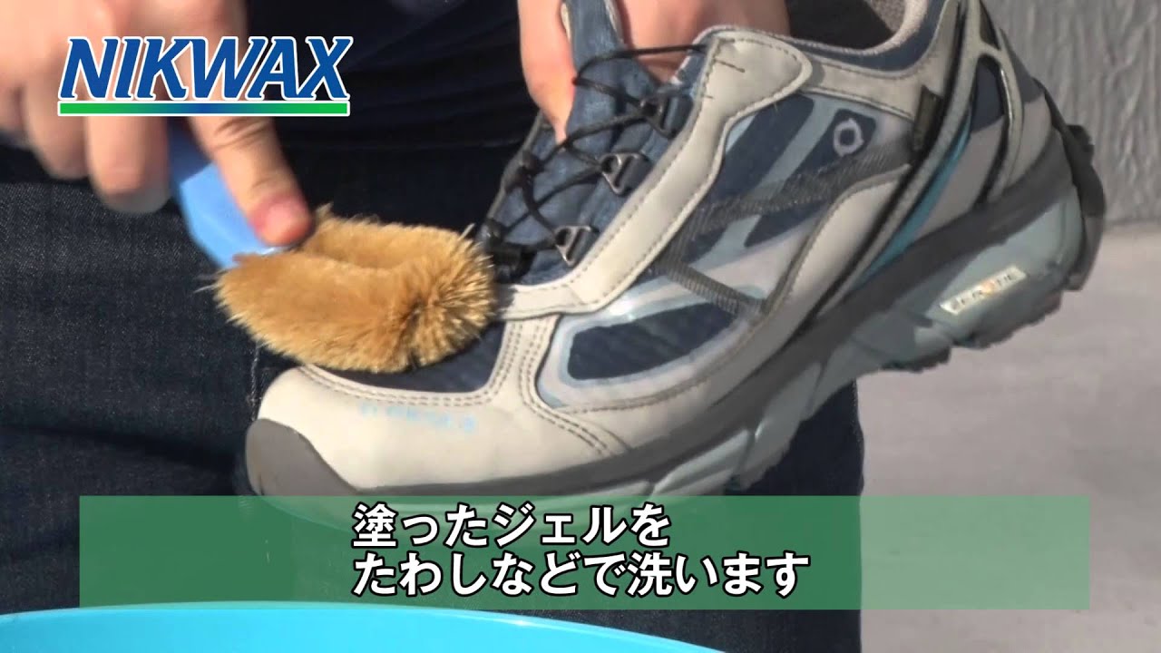 Nikwax シューズ用撥水剤 専用洗剤 株式会社エバニュー