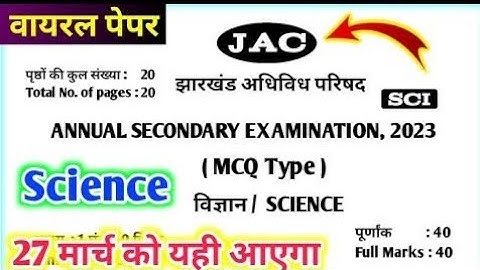 27 मार्च Science Question Paper 2023 Class 10 ll Class 10 Science Question Paper 2023 ll 27 March