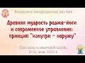 Древняя мудрость раджа-йоги и современной управление: принцип "изнутри - наружу"