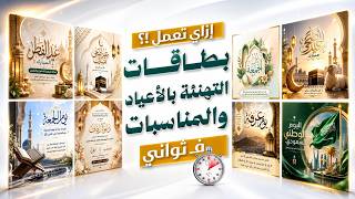 تصميم بطاقات مناسبات احترافية في ثواني ✨ | Professional AI Event Cards in Seconds screenshot 3
