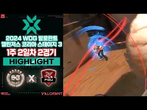확실히 챌코 경험해 본 선수들은 다르긴 하네 l SOLATI vs fOu Clan 매치 하이라이트 l 2024 WDG 발로란트 챌린저스 코리아 스테이지 3
