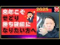 来年こそ、せどり勝ち確組になりたい方へ