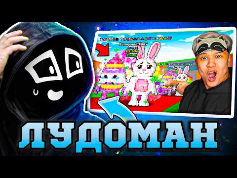 Ен Смотрит - 😱НОВЫЙ БРЕЙНРОТ🥚🐇 Я ПОЛУЧИЛ "Bunny and Eggy" со ВСЕМИ МУТАЦИЯМИ В STEAL a BRAINROT!