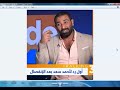 لغة جسد أحمد سعد فى كلامه عن إنفصاله عن سميه الخشاب