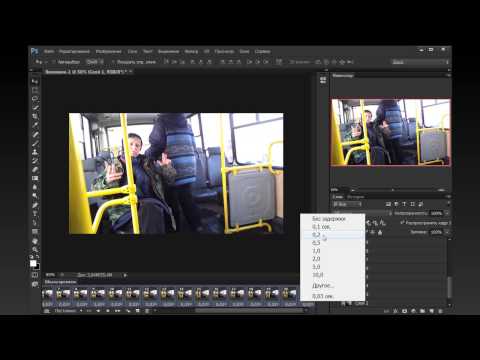 Как сделать Gif-анимацию из видео в фотошоп