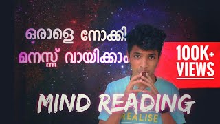 *മനസ്സ് വായിക്കാം* How to read mind in Malayalam |Malayalis tube