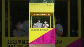 내가 살고싶은 부천문화도시는? ｜2022 부천마을미디어 시민마이크