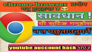 how to chrome browser setting bekarefull nepal in nepali ma screenshot 4