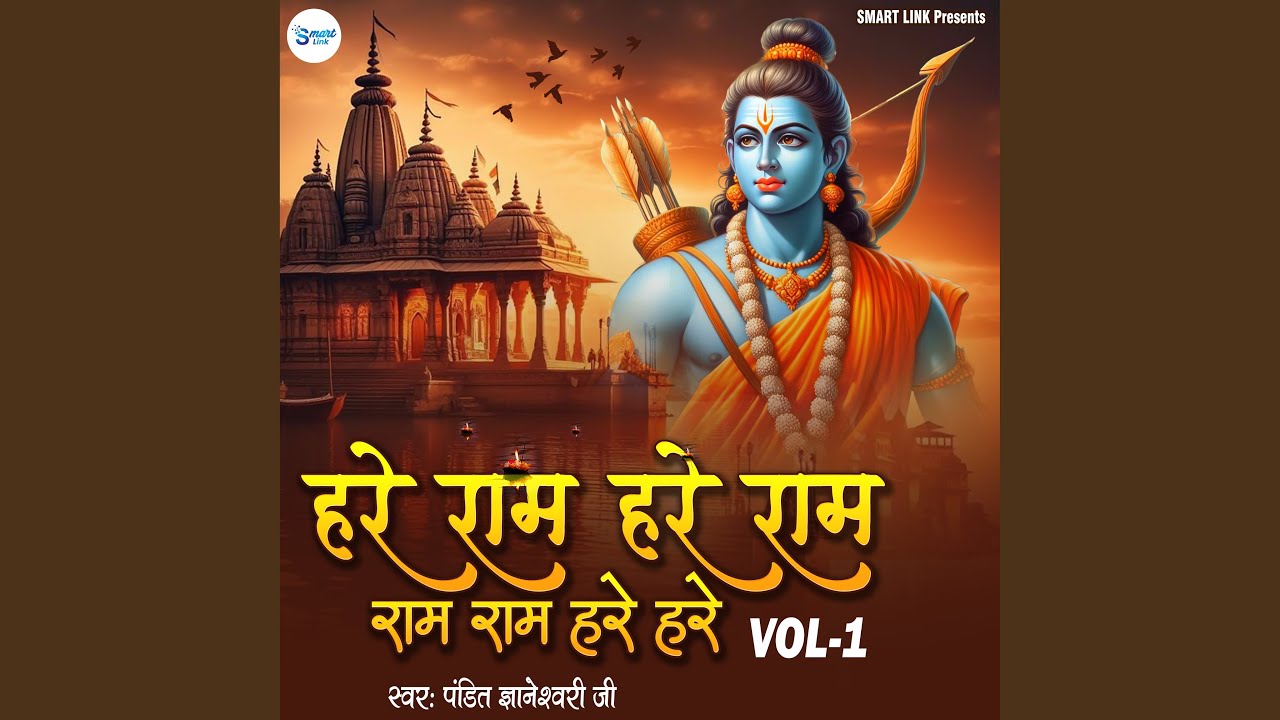 Hare Ram Hare Ram Ram Ram Hare Hare Vol 1
