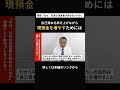 「自己資本比率」を高めると財務体質が強くなる【なぜ、社長は決算書が読めないのか㉞】