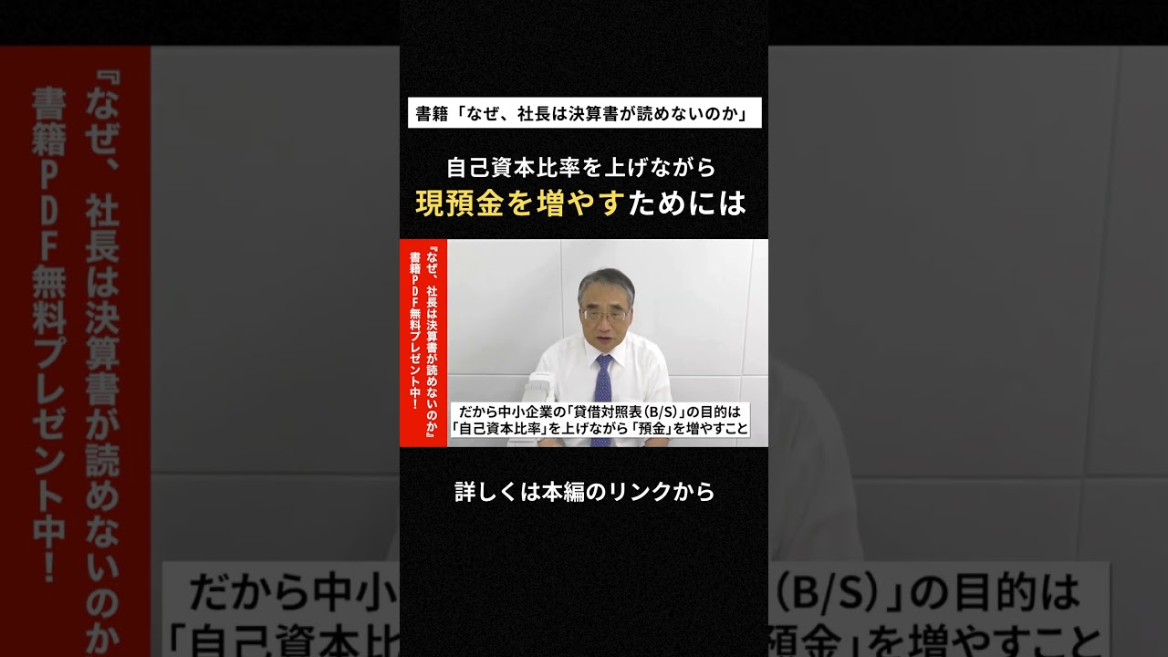 「自己資本比率」を高めると財務体質が強くなる【なぜ、社長は決算書が読めないのか㉞】