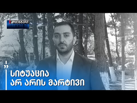 ბიძინა კულუმბეგოვი გართულებულ ეპიდვითარებაზე