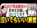 【お悩み】子供を障害者として産んでしまった…!!ショックで涙するマロ主にコメント欄も巻き込んで寄り添うかなえ先生【かなえ先生 Vtuber 切り抜き】発達障害 ASD 知的障害