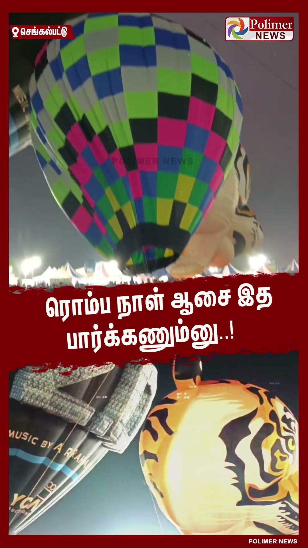 ரொம்ப நாள் ஆசை இத பார்க்கணும்னு..!  #shorts