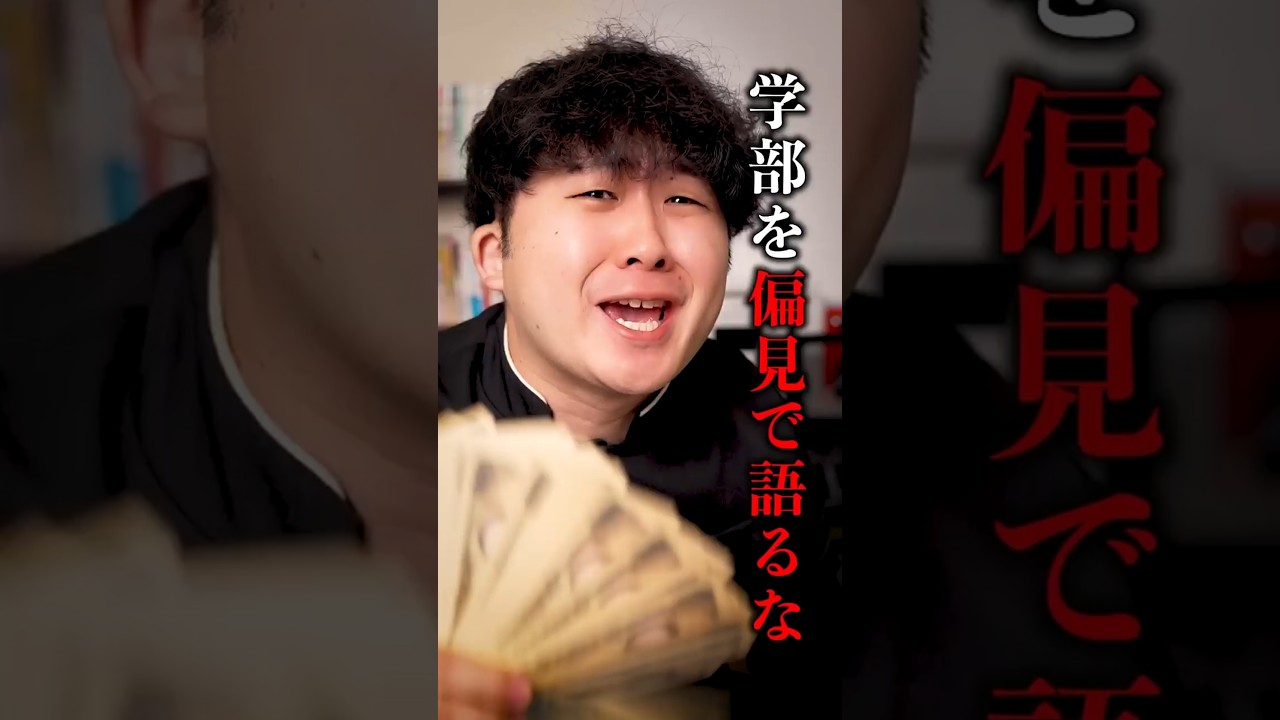 学部のイメージが 極端すぎる生徒 #shorts